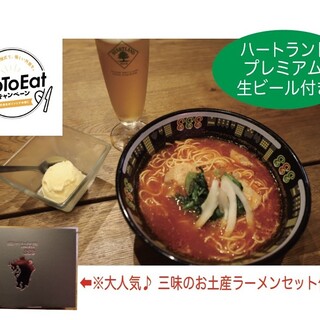 C 食べログ限定 元祖トマトラーメン 生ビール デザートアイス 冷凍トマトラーメンセットお土産付き セット 元祖トマトラーメンと辛麺と元祖トマトもつ鍋 三味 天神大名中心店 333 西鉄福岡 天神 ラーメン 食べログ