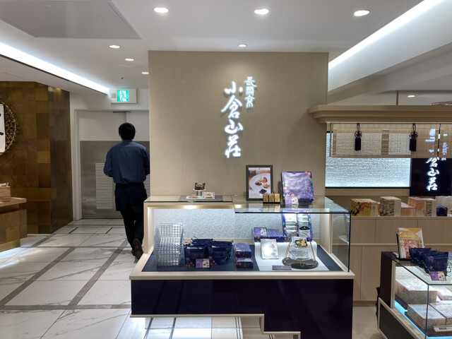 小倉山荘 Jr名古屋高島屋店 名古屋 和菓子 食べログ