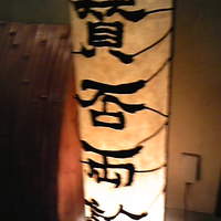 賛否両論 - 入口