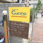 洋食クッチーナ - 