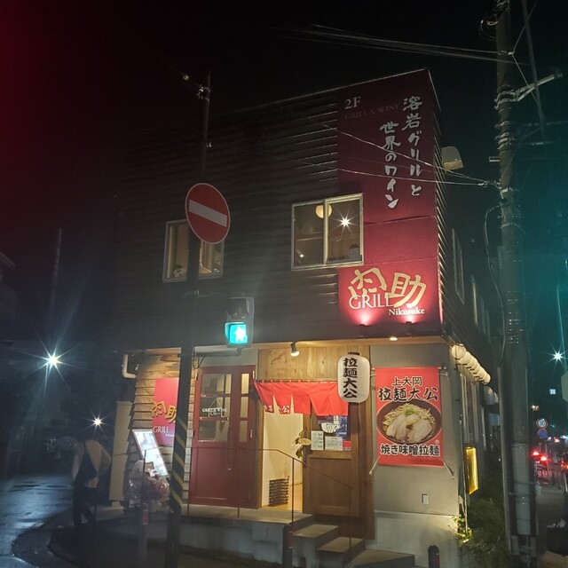 溶岩焼きグリルと世界のワイン 肉助 上大岡店 上大岡 肉バル ネット予約可 食べログ 溶岩焼きグリルと世界のワイン 肉助 上大岡店 上大岡 肉バル ネット予約可 食べログ