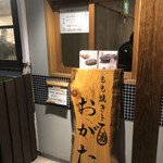 Momoyaki To Sake Ogata - 立派な木の屋号看板♪