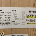 自家製麺 まさき - 【2020.9.29】メニュー表。