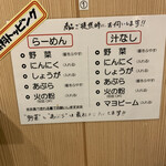 自家製麺 まさき - 【2020.9.29】無料トッピング。