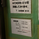 自家製麺 まさき - 【2020.9.29】営業時間。