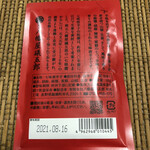 YAWATAYA ISOGORO Karuizawa Ten - 裏