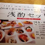 炭焼炉ばた くし路 - 浅酌セットメニュー