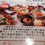 炭焼炉ばた くし路 - 今回注文した「和んプレートディナー」の詳細