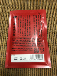 根元 八幡屋礒五郎 - 裏