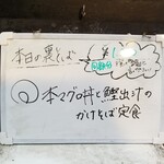 塩そば専門店 桑ばら - 本マグロ丼と鰹出汁のかけそば定食