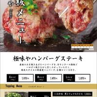 料理メニュー : 極味や 渋谷パルコ店 - 渋谷/ハンバーグ | 食べログ
