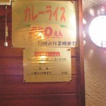 洋菓子ボンボン - カレーメニュー