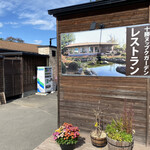十勝ヌップクガーデン - 
