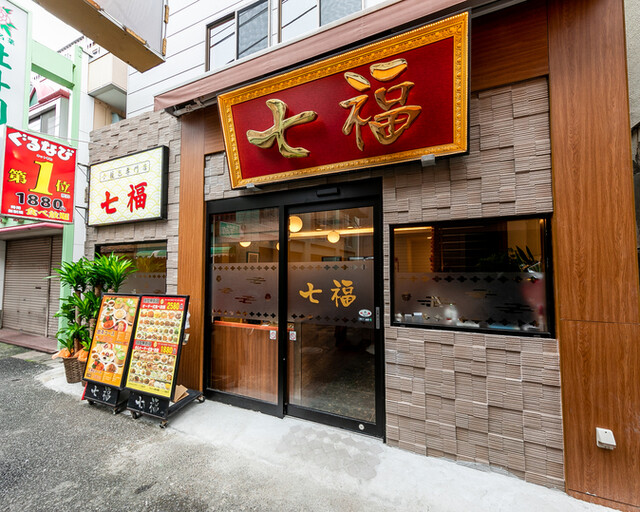 移転】ジョージの城 - 元町・中華街/レストラン | 食べログ