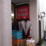 鴻源泰 - ２階　外観入口