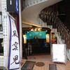 風雲児 新宿本店