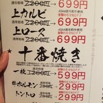大衆焼肉酒場 焼肉ホルモン 十番 - 