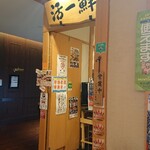 Kaitensushi Katsuissen - 