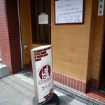 入口看板と日替わりメニュー