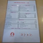 コション - メニュ−1