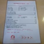 コション - メニュ−2