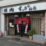 Yakiniku Sukkyanen - 