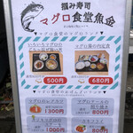 マグロ食堂魚金 吉祥寺 - 