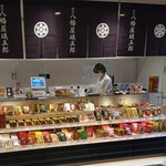 根元 八幡屋礒五郎 - 