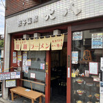 餃子菜館 大八 - 