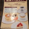 星乃珈琲店 おゆみ野店