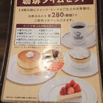 星乃珈琲店 おゆみ野店 - 