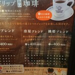 星乃珈琲店 おゆみ野店 - 