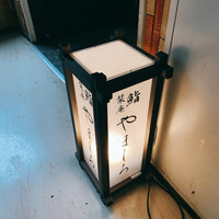 恵比寿 鮨 栞庵 やましろ - 