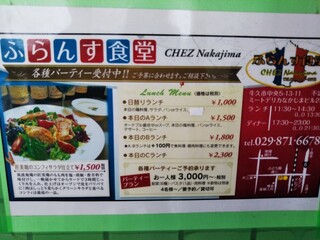 ふらんす食堂　CHEZ　Nakajima - 
