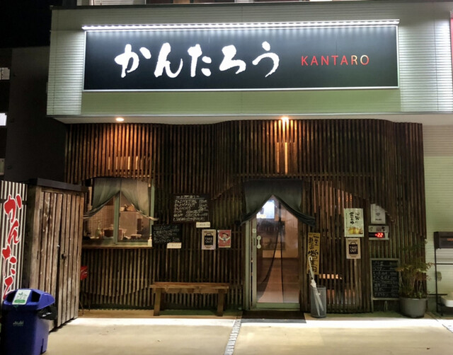 居酒屋 かんたろう 東船橋 居酒屋 食べログ 居酒屋 かんたろう 東船橋 居酒屋 食べログ