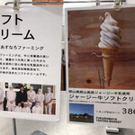 福島屋 - ソフトクリームは2種類あります