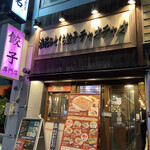 浪花ひとくち餃子 チャオチャオ - 