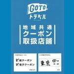 和食日和 おさけと - GoToトラベル