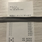 ラトリエ ドゥ プレジール - レシート。パンの名前が書いてあると整理しやすいなぁ。自分でg数を計ってよかった！どのパンがいくらかわかりました(笑)