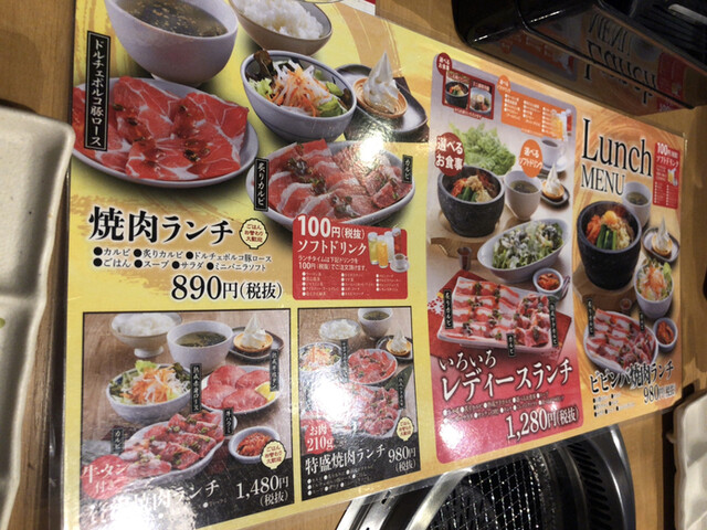 一番かるびで 昼から焼肉 デスっ By ジョン犬 焼肉 一番かるび 元町店 土橋 焼肉 食べログ