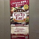 Yakiniku Nonki - GoToEat食事券参加店舗です。ご使用いただけます！