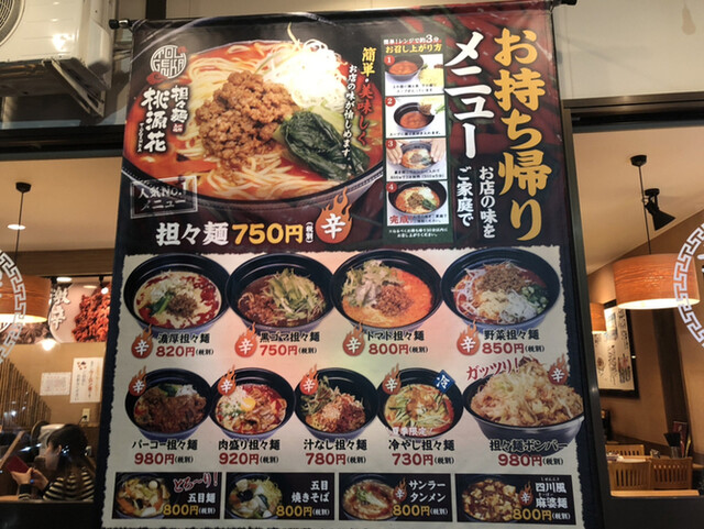 メニュー写真 桃源花 富谷店 富谷町その他 ラーメン 食べログ メニュー写真 桃源花 富谷店 富谷町その他 ラーメン 食べログ