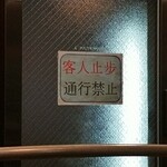 辣香坊 - 禁断の扉の先には・・・