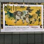 デリー - 「桃山展」前期