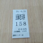 ゆで太郎 - 五海老天丼640円