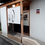 うなぎ家 しば福や - 