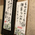 SPICY CURRY 魯珈 - 