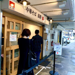 中華そば 髙野 - ソーシャルディスタンスで並びます