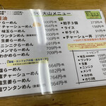 青竹手打ちラーメン 麺や 大山 - 