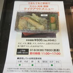 天ぷら・和食 醍醐 西武秋田店 - 